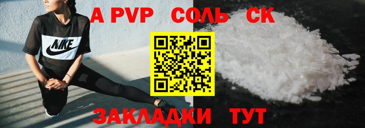 А ПВП Соль  APVP Соль  Вход с VPN  Лесной 