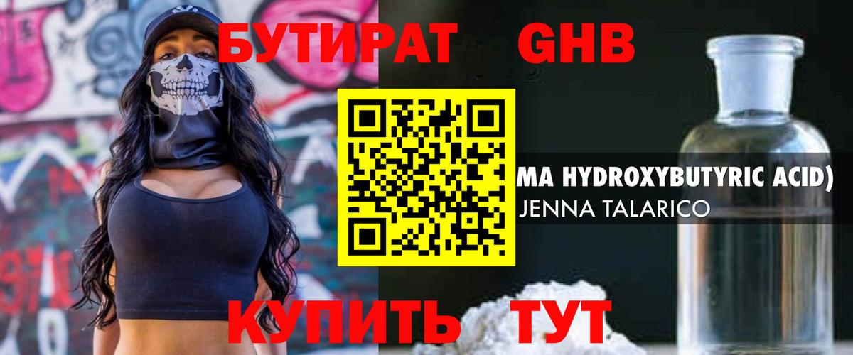 Лесной  Бутират GHB  Вход с VPN 