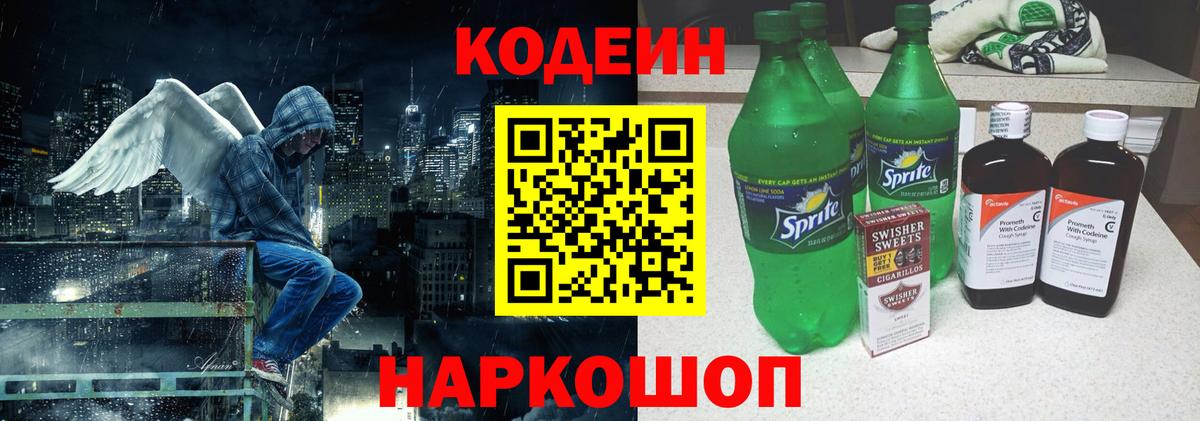 Лесной  Кодеин напиток Lean (лин)  Codein напиток Lean (лин)  где найти наркотики  Вход с VPN 