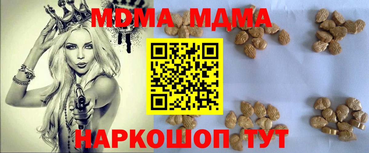 МДМА молли  Вход с VPN  МДМА кристаллы  Лесной 