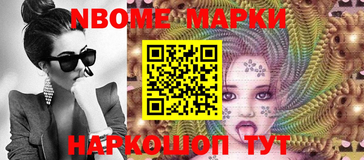 Марки 25I-NBOMe  Марки 25I-NBOMe 1,8мг  купить закладку  Лесной  Вход с VPN 